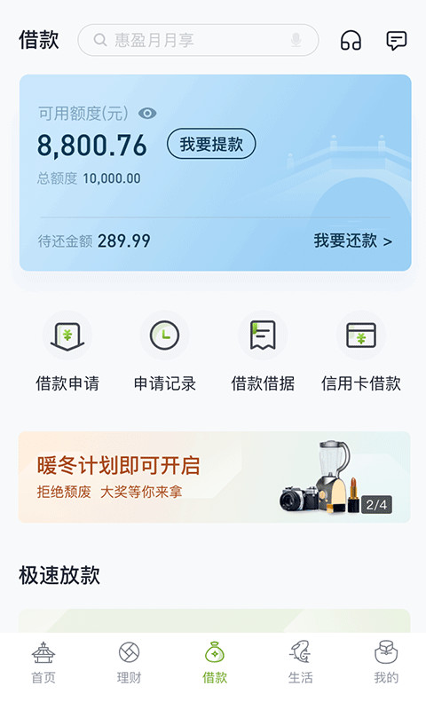 苏州银行v5.3.5截图3