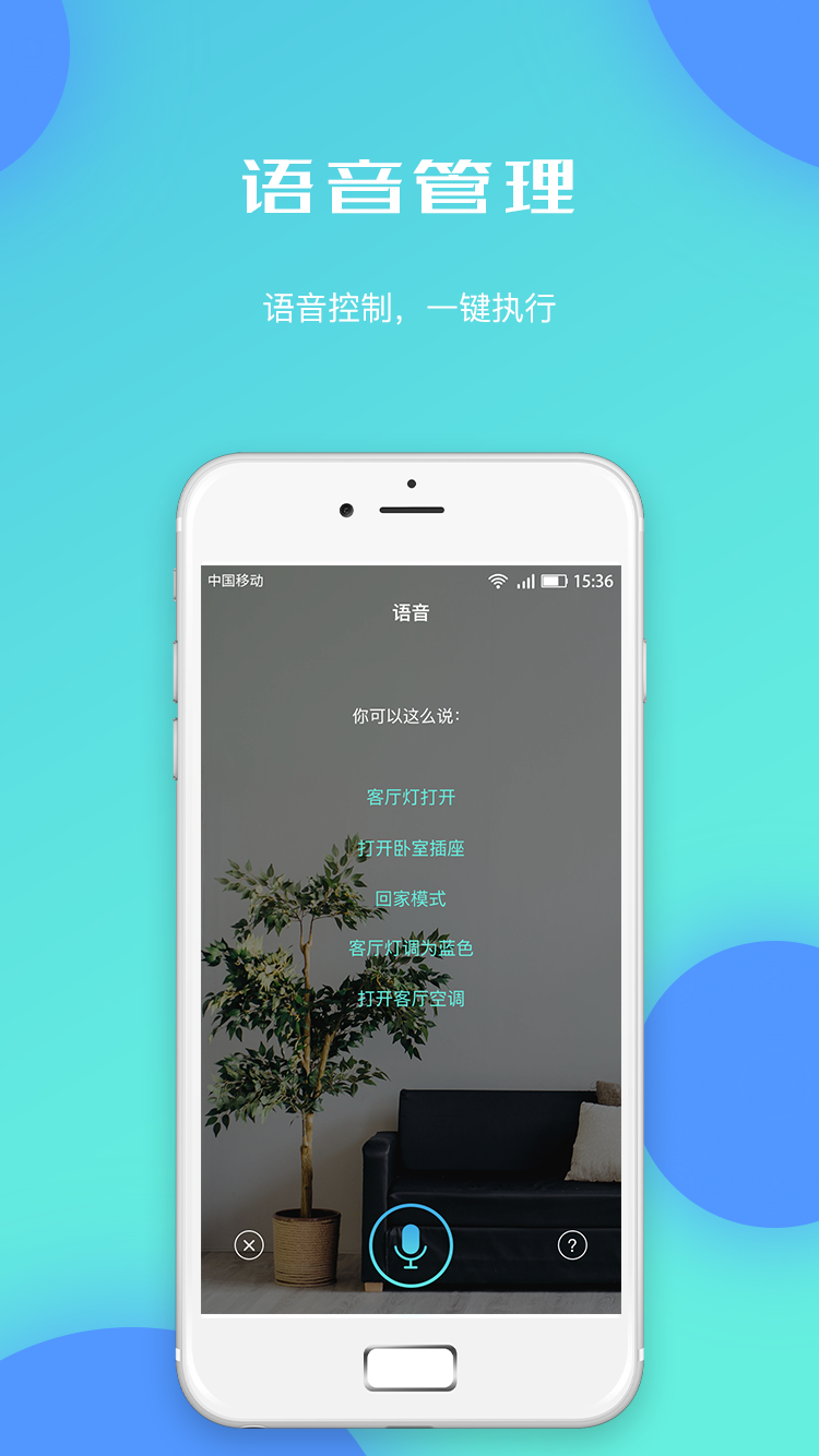 云海物联截图5