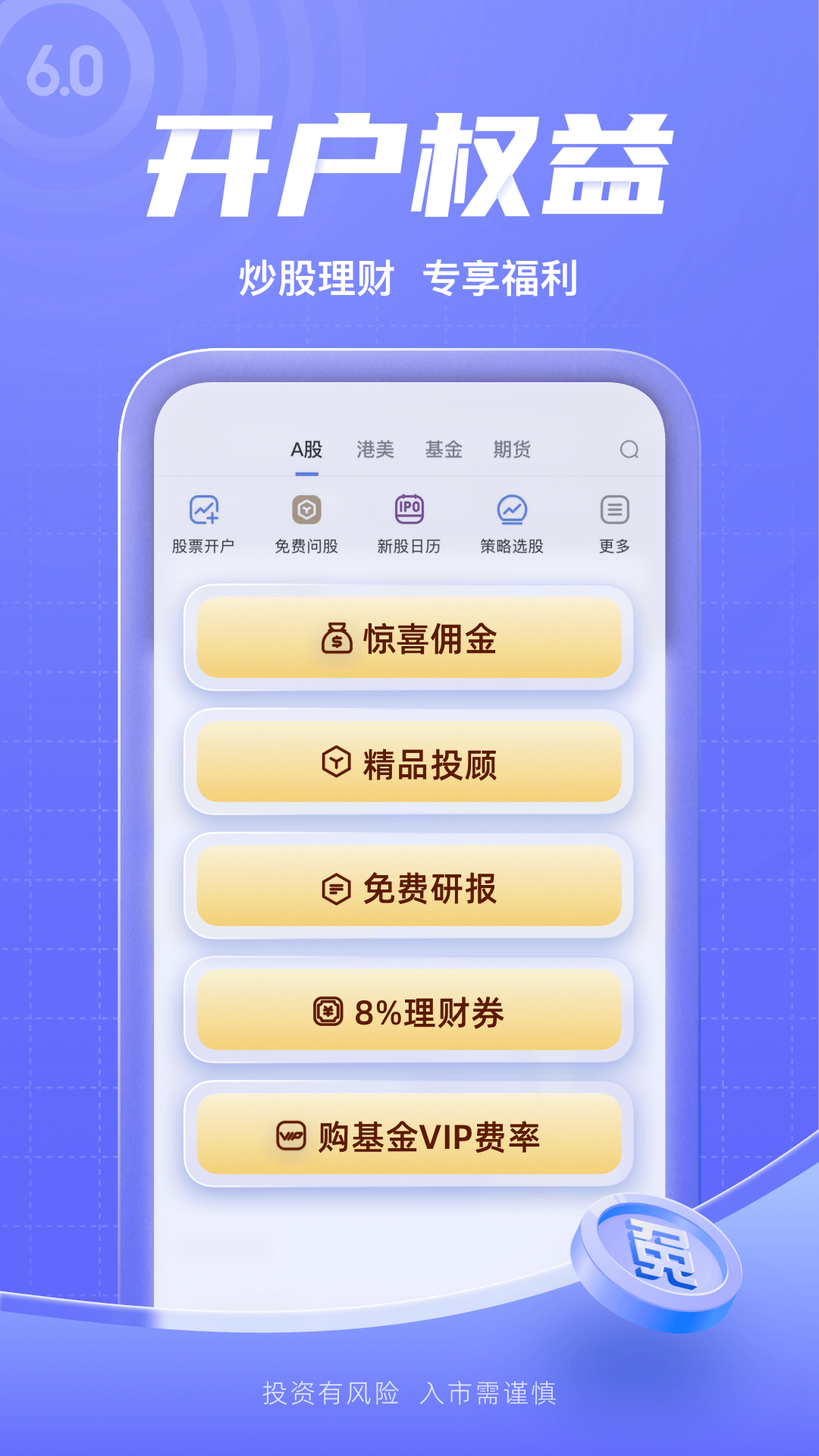 新浪财经v6.12.1.0截图3