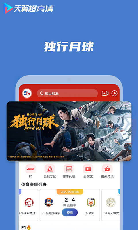 天翼超高清v5.5.22.6截图4