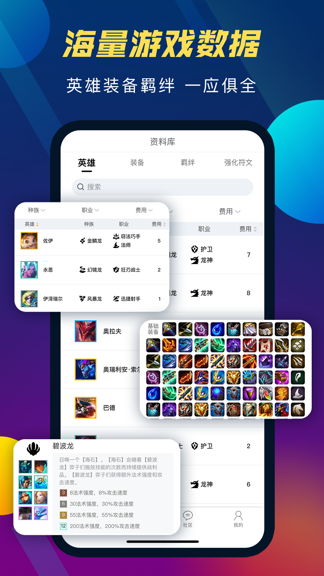 TFT云顶攻略助手v3.8.0截图4