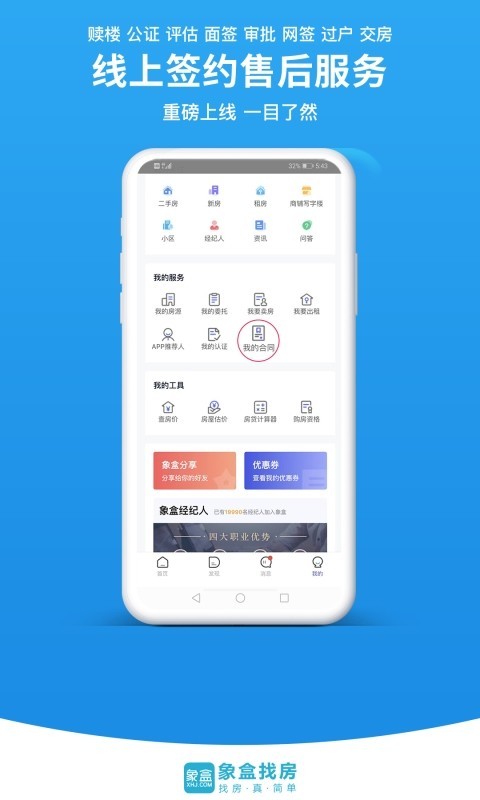 象盒找房v4.2.40截图2