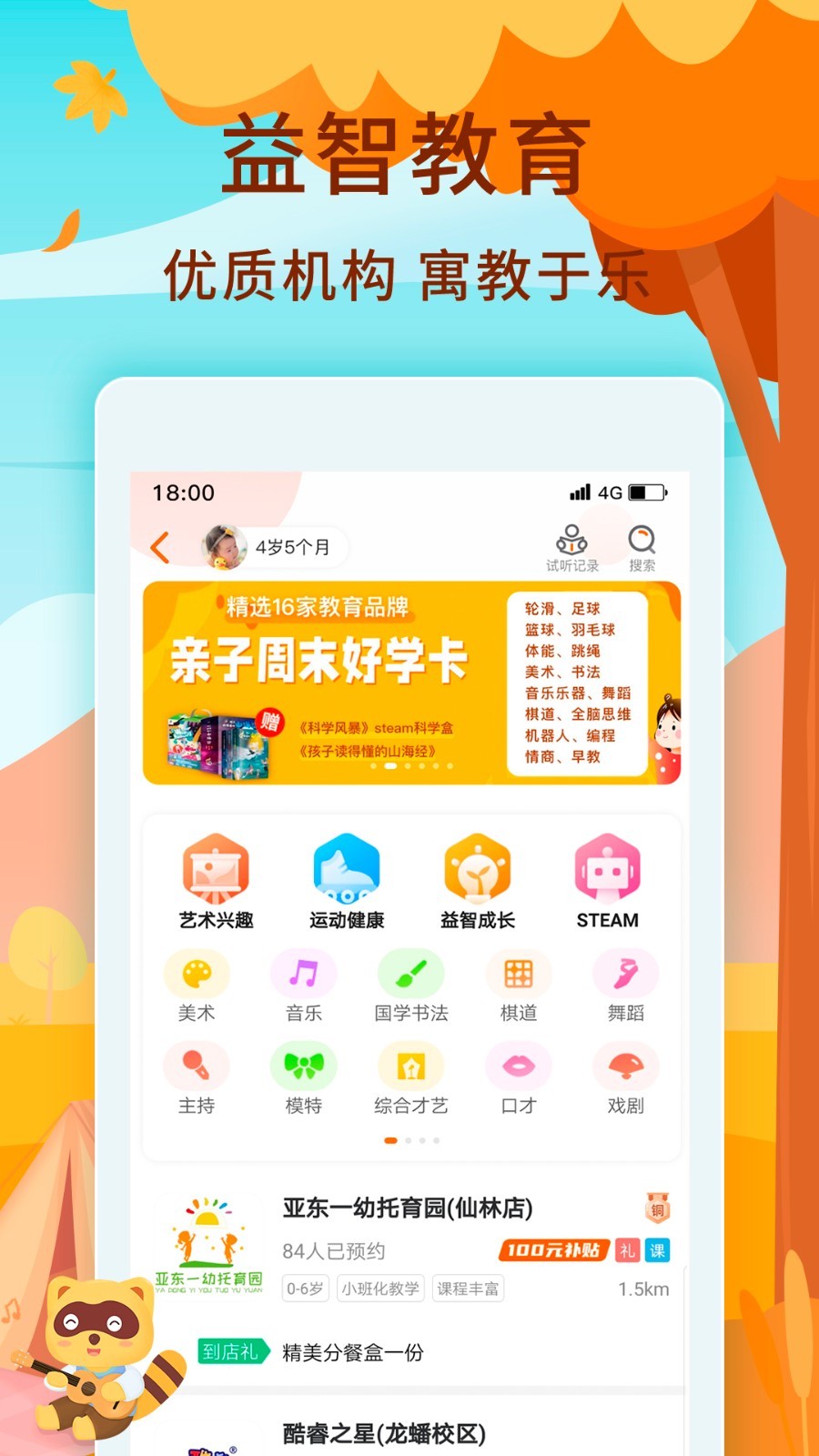 亲子周末v3.0.7截图1