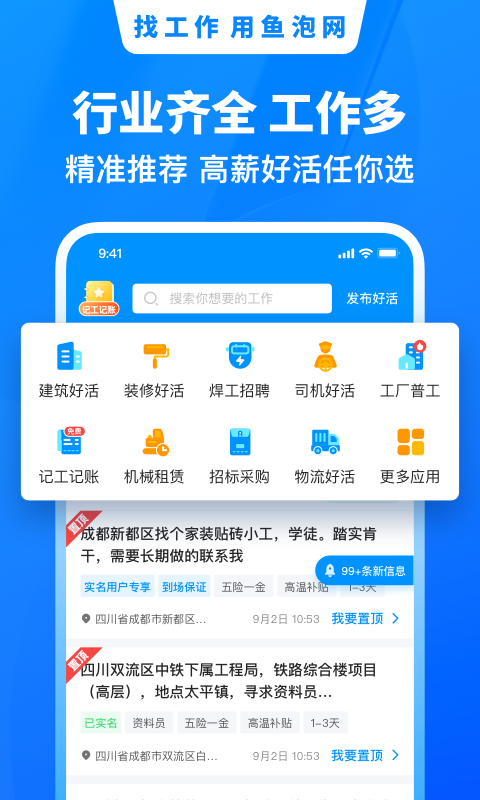 鱼泡网v3.7.0截图4