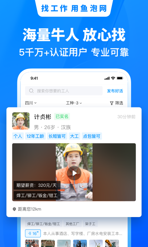 鱼泡网v3.7.0截图3