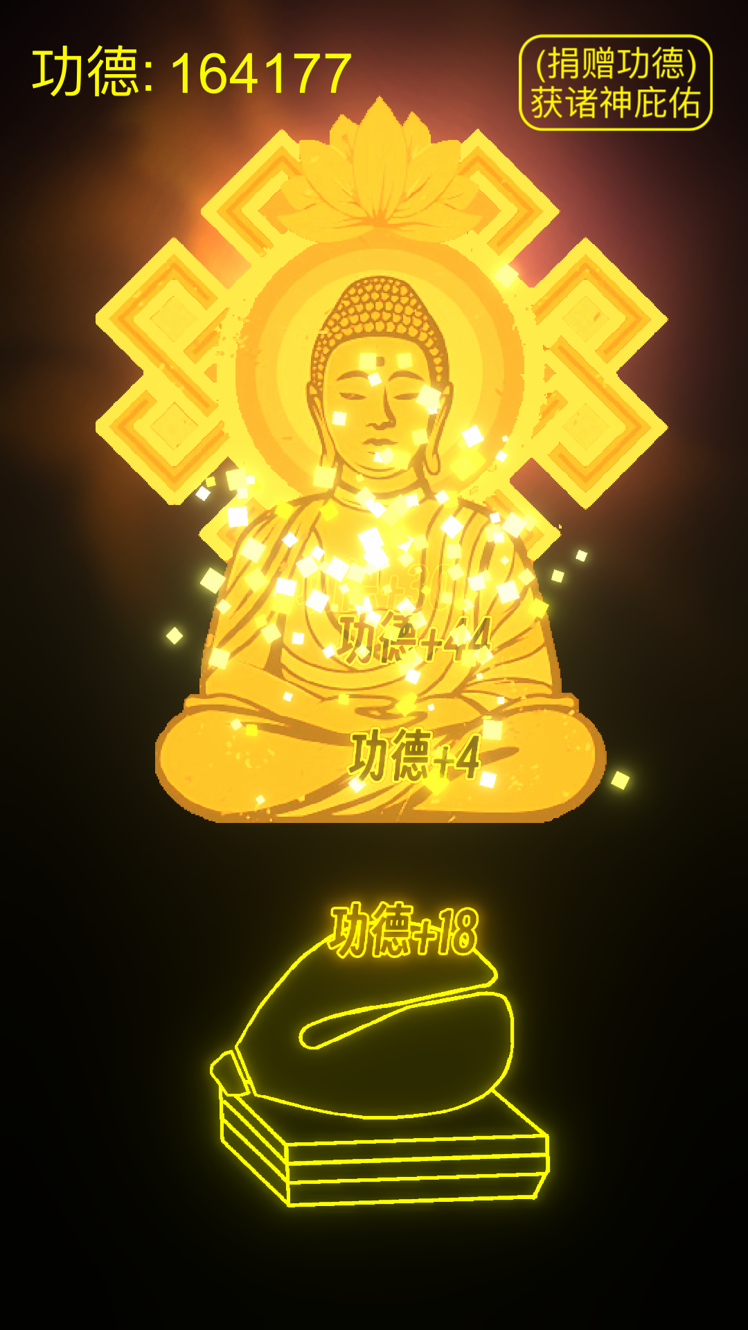 功德木鱼截图3