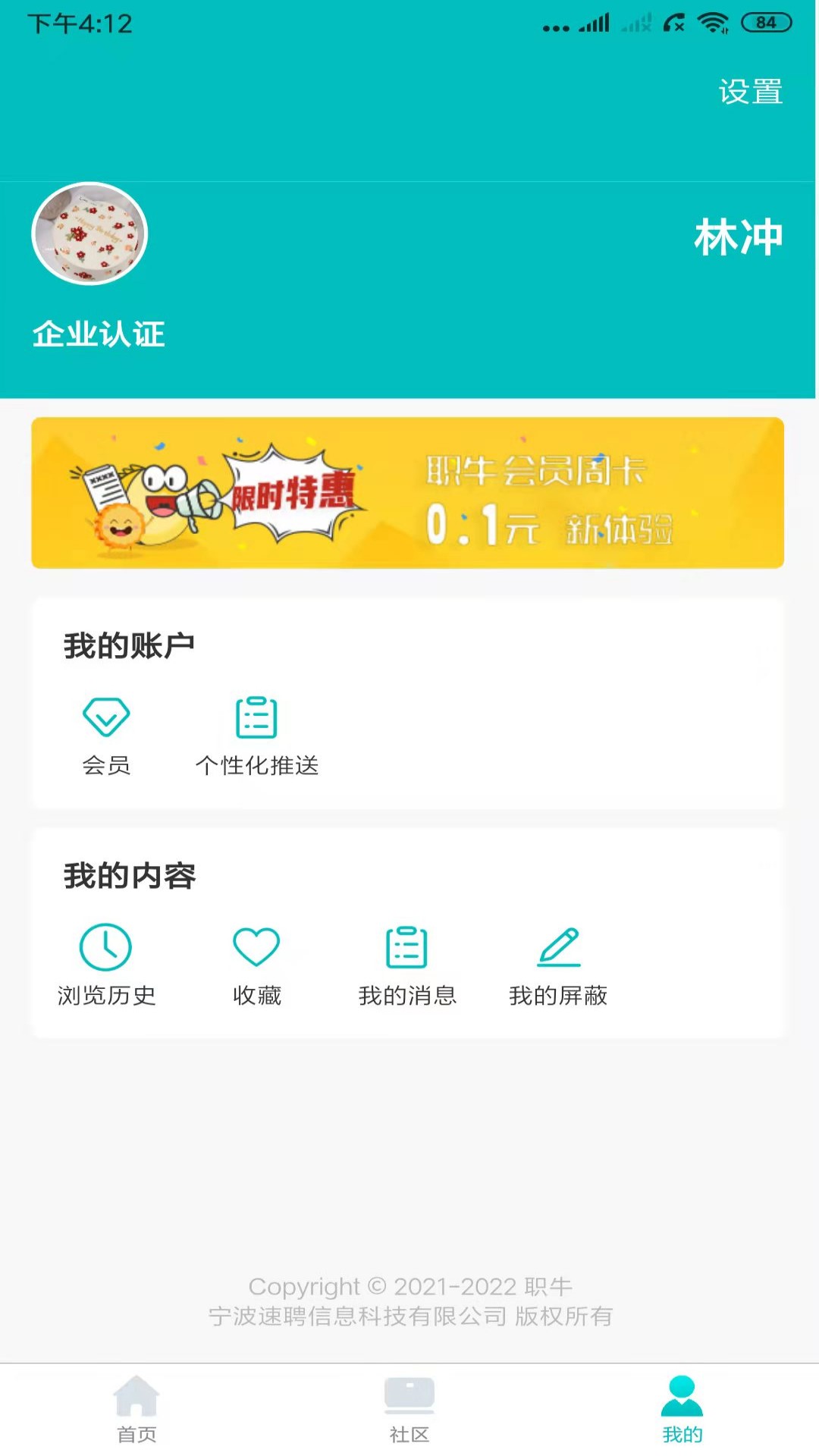 职牛v1.0.1截图1