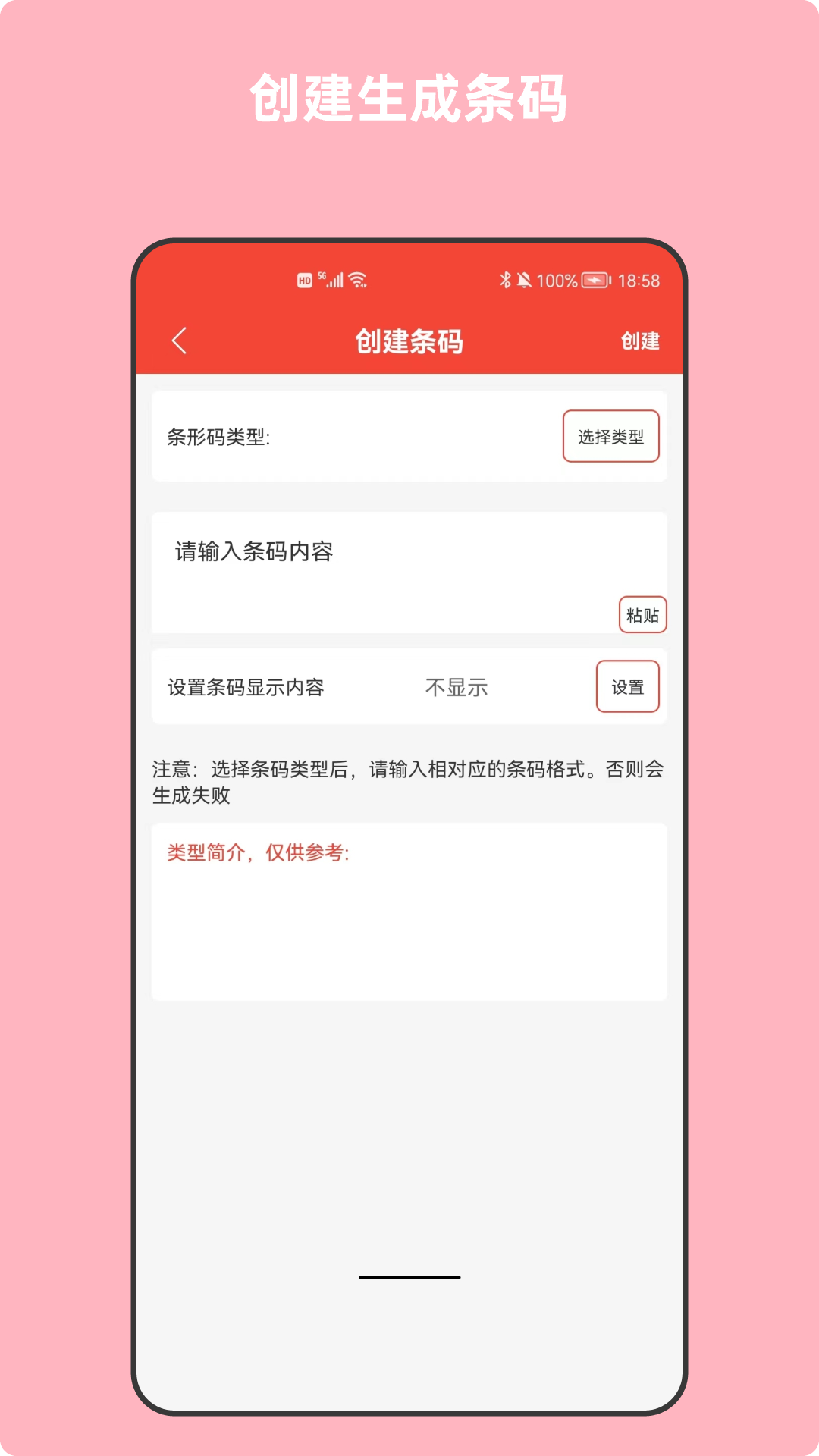 条形码万能生成器v9.8截图4