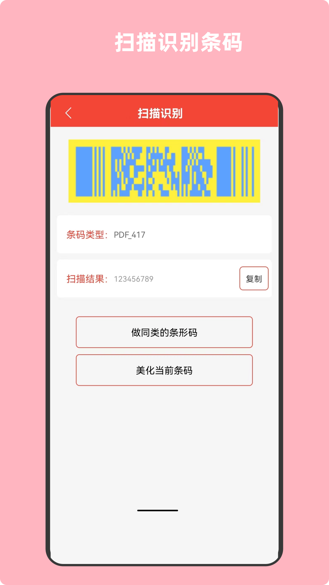 条形码万能生成器v9.8截图3