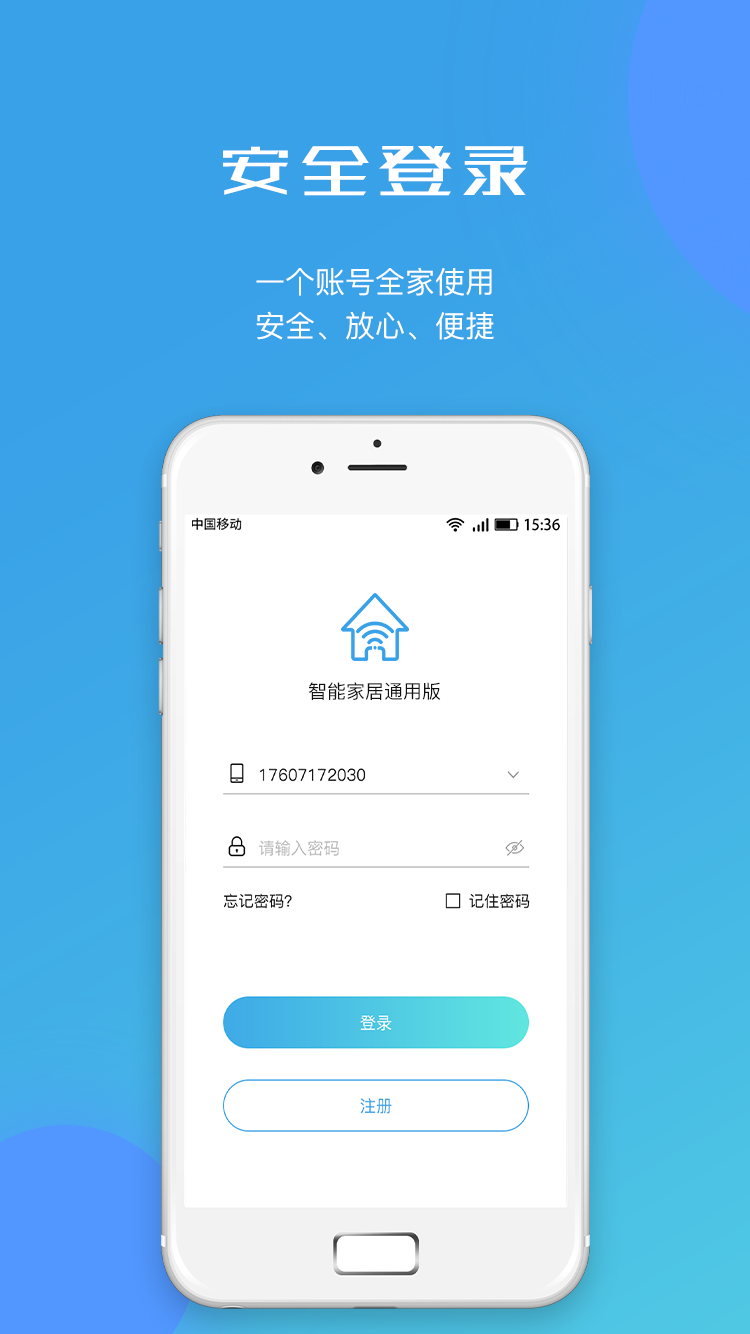 智能家居通用版截图1