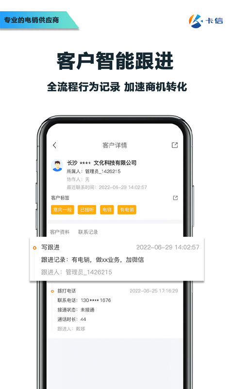 卡信电销外呼crmv9.1.6截图2