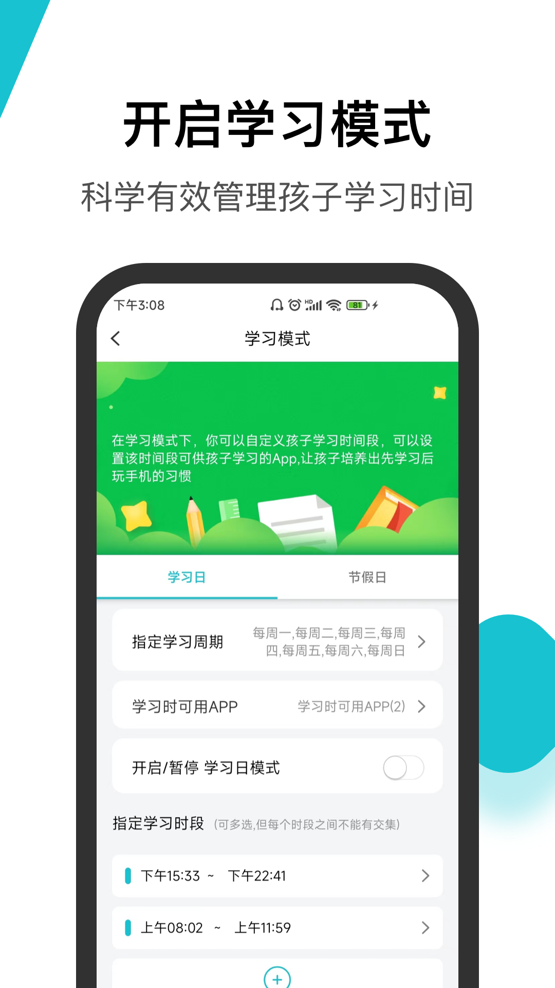 依蛋守护家长助手v1.0.2截图3