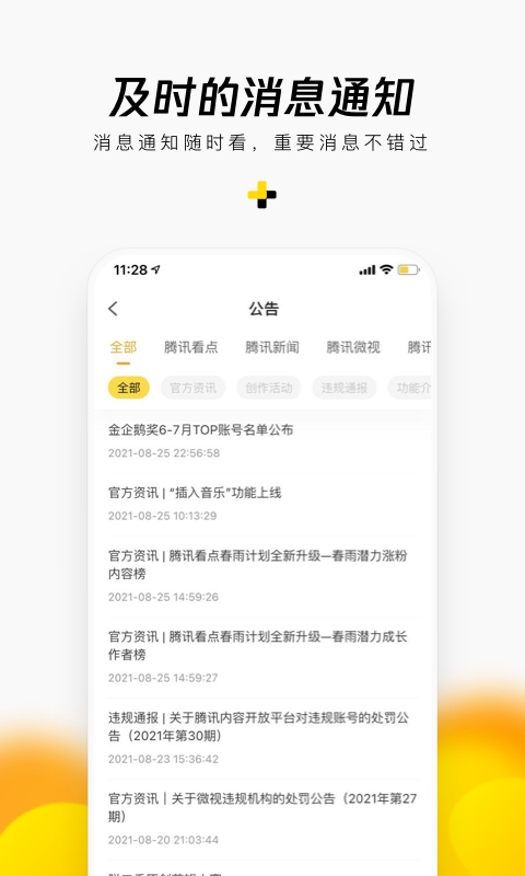 企鹅号v2.8.3截图1