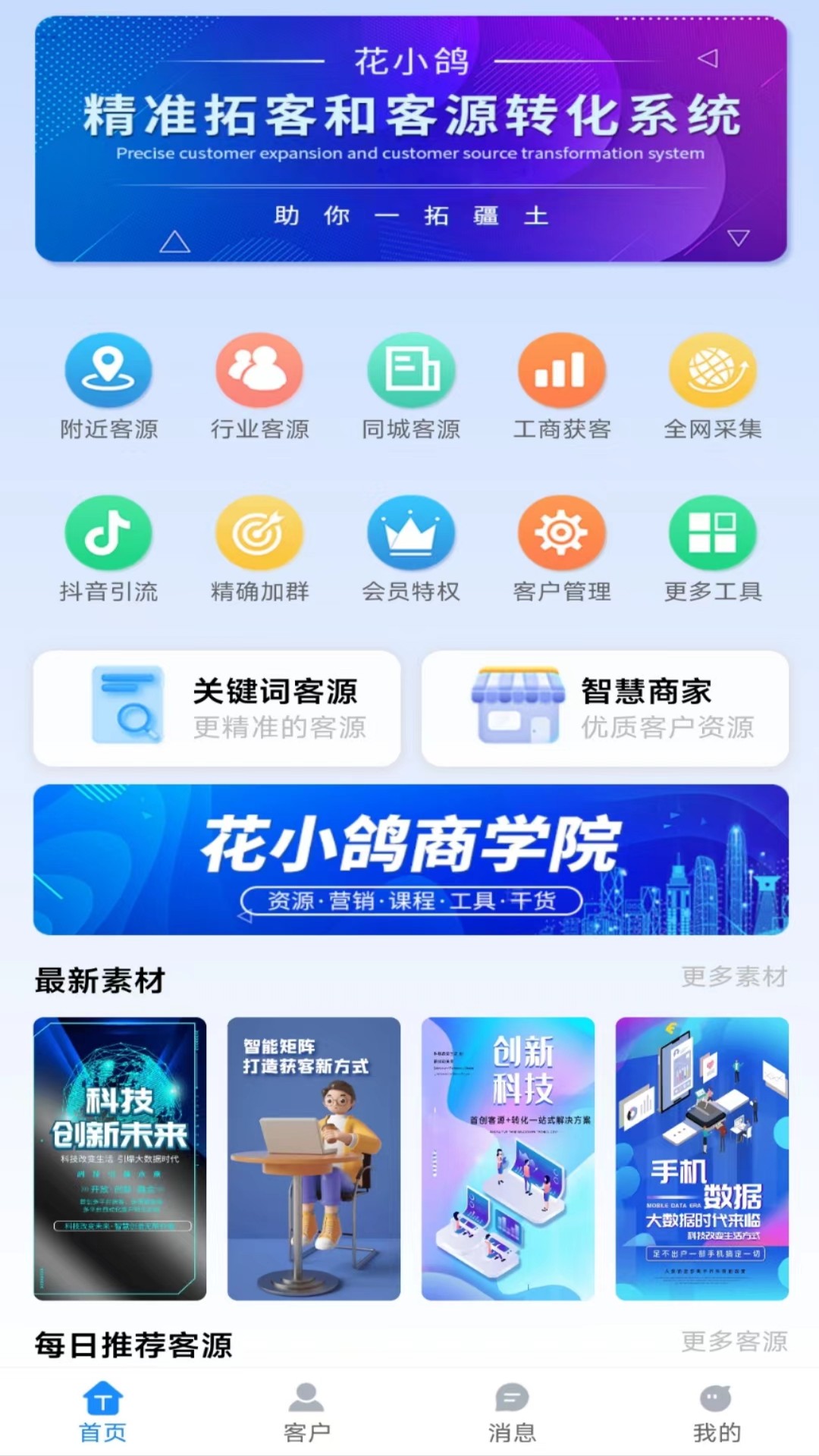 花小鸽v3.1.46截图3