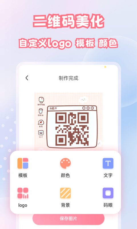 二维码扫描与生成v1.2.0截图1