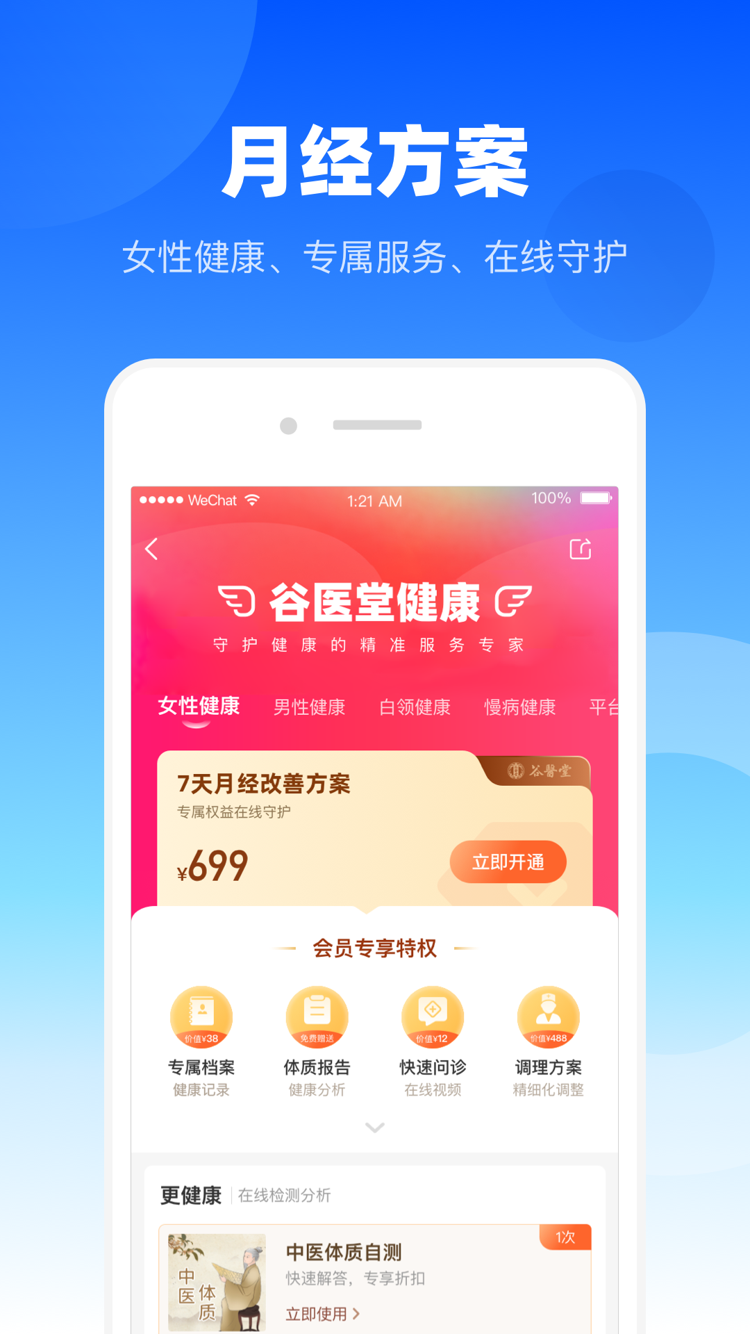 谷医堂健康v2.6.9截图1