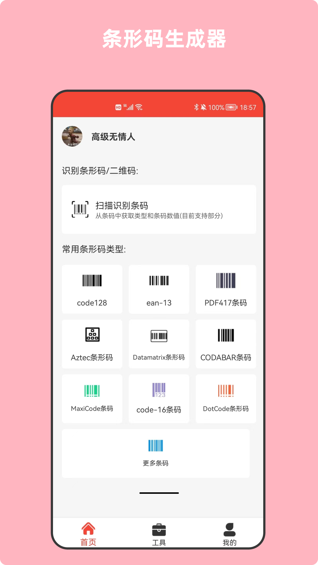 条形码万能生成器v9.8截图5