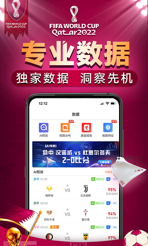 出奇体育v2.11.24截图4