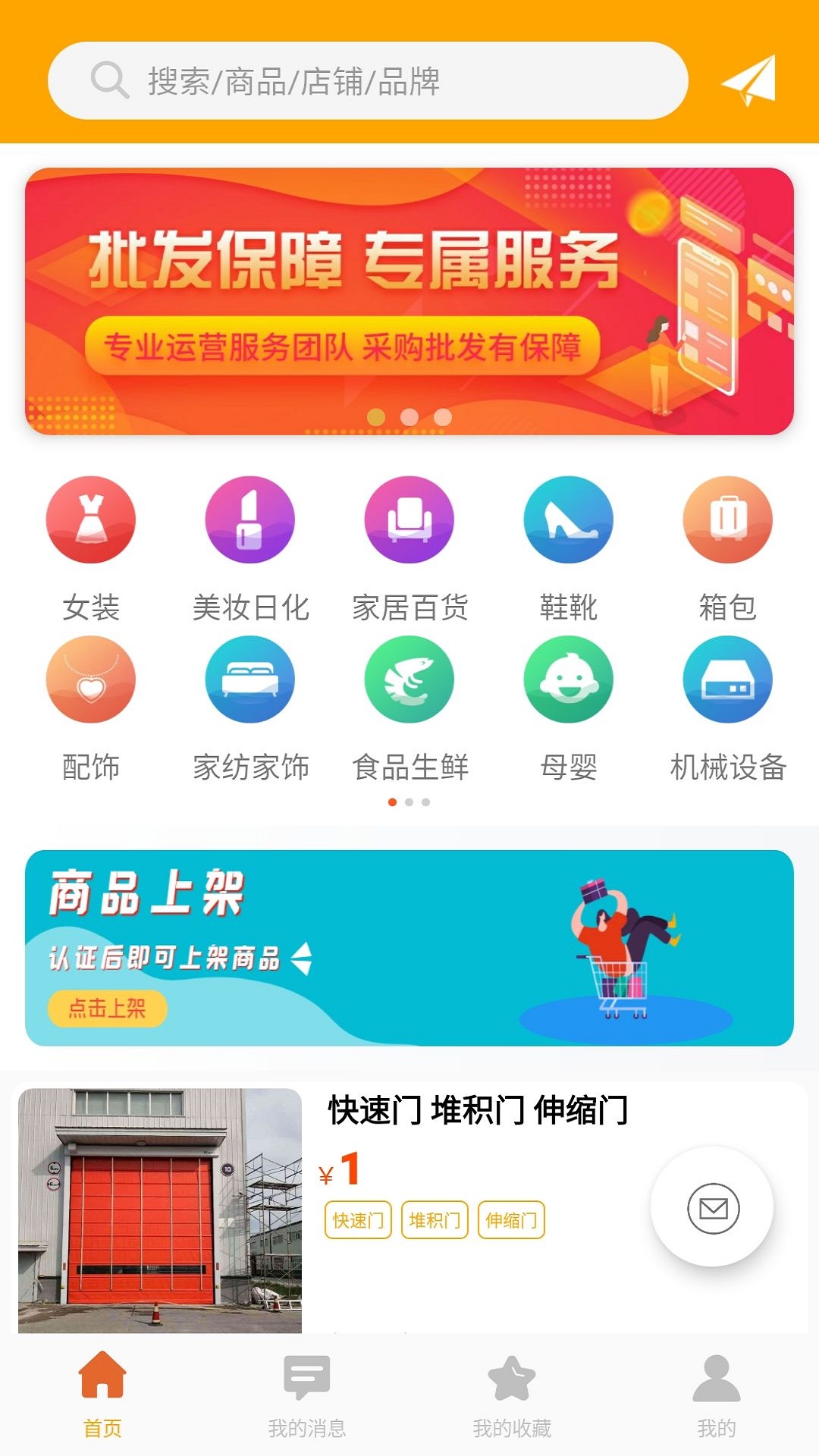 批发易v2.7.0截图2