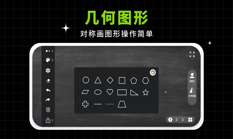 小白黑板v1.0.1截图2