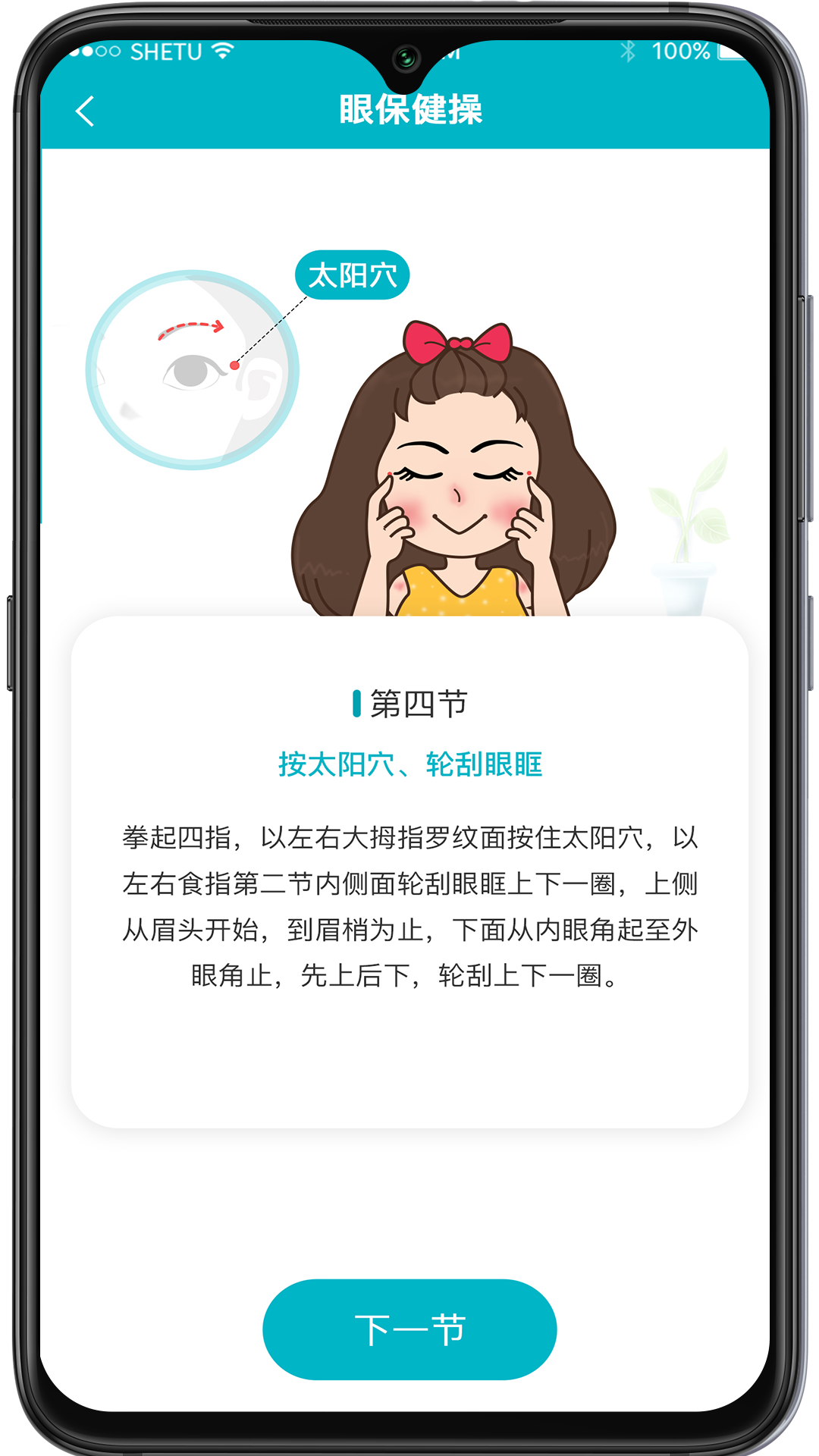 爱清瞳v1.3.4截图3