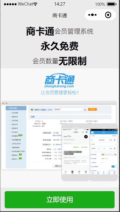 商卡通会员管理v0.17.1截图5