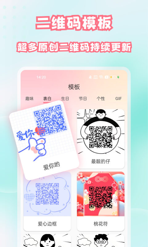 二维码扫描与生成v1.2.0截图2