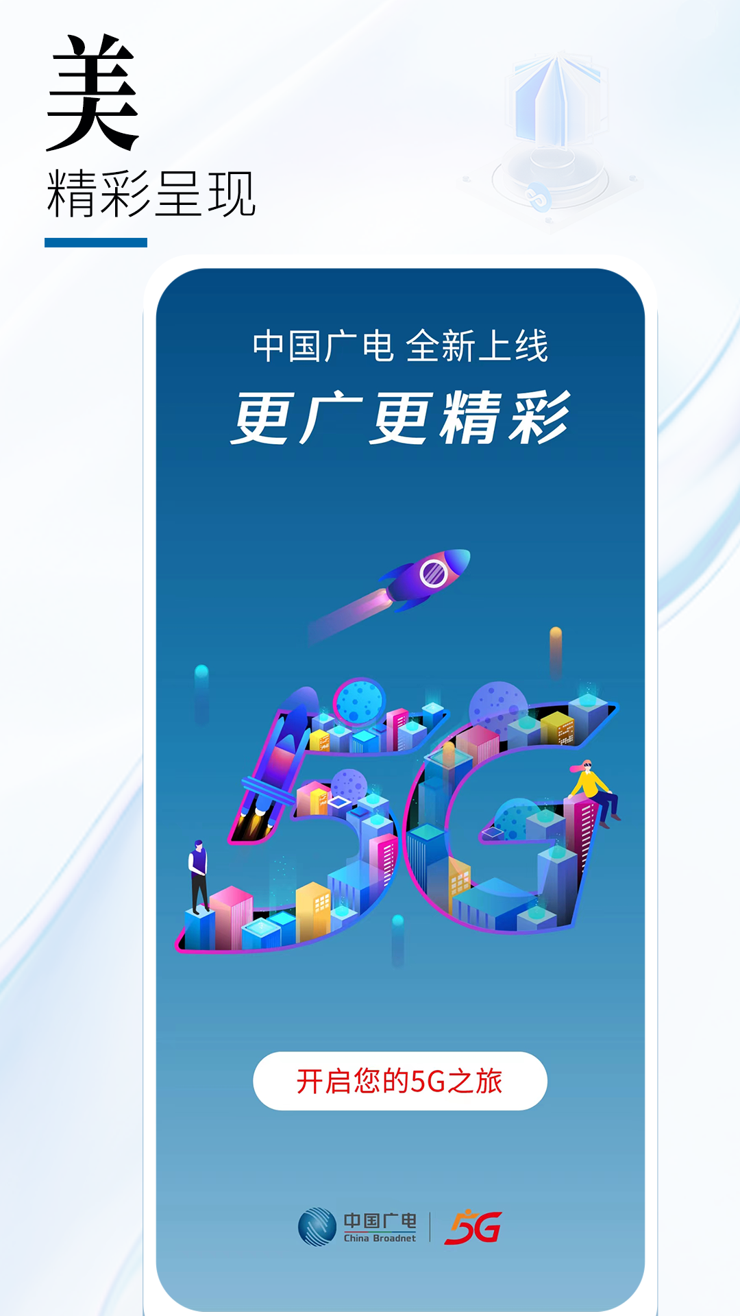 中国广电v1.0.2截图5