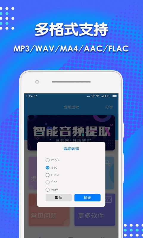 音频剪辑助手v1.4.6截图2