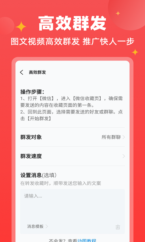 微商宝贝v1.5.4截图2