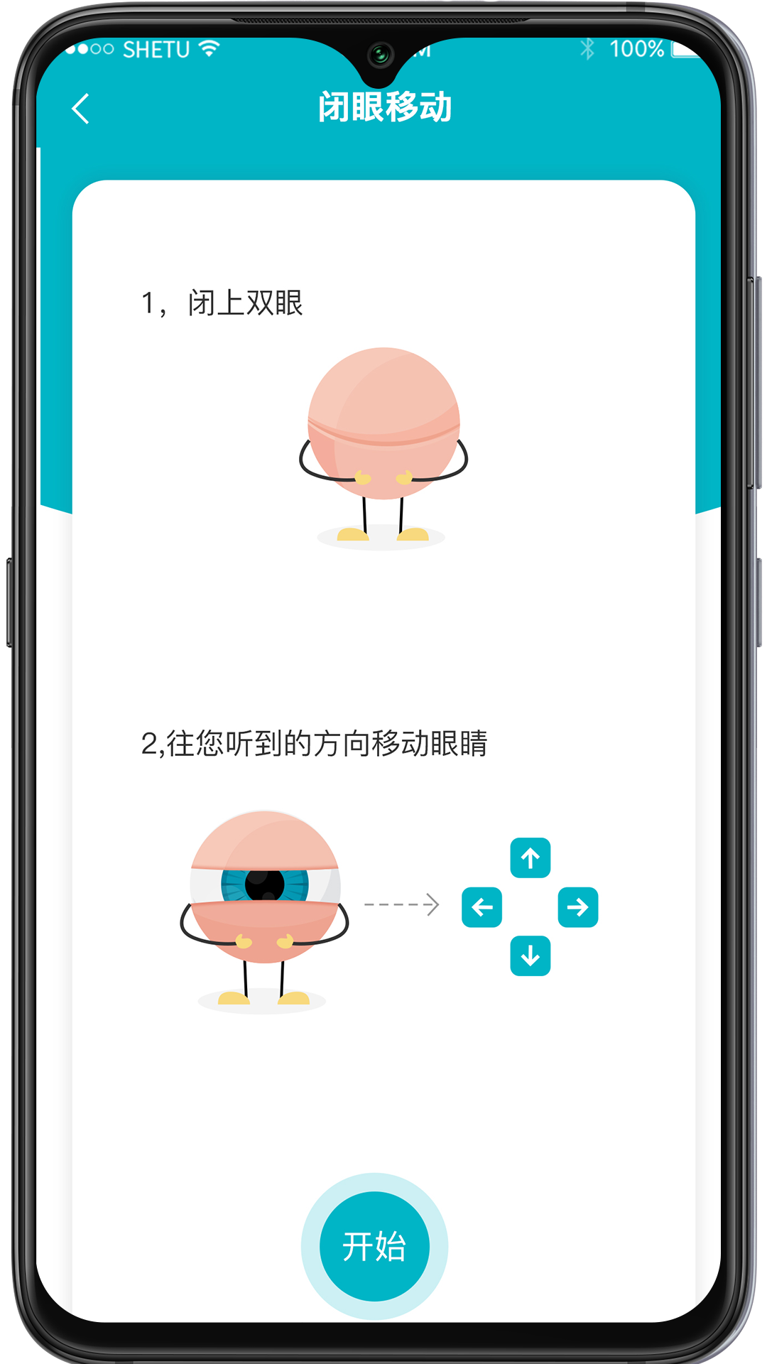 爱清瞳v1.3.4截图4