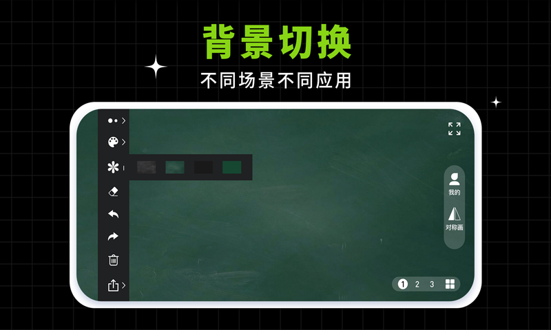 小白黑板v1.0.1截图1