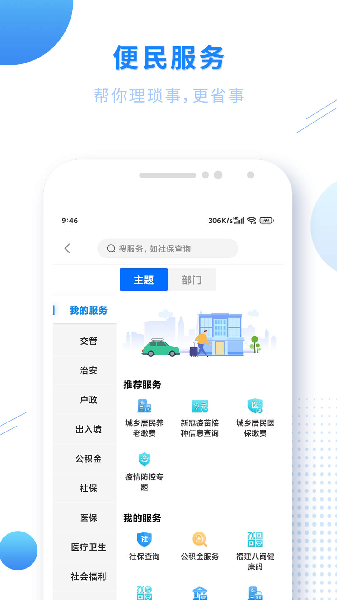 闽政通v3.4.6截图1