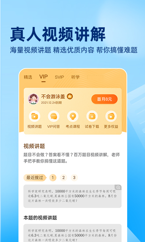 作业帮v13.45.0截图1