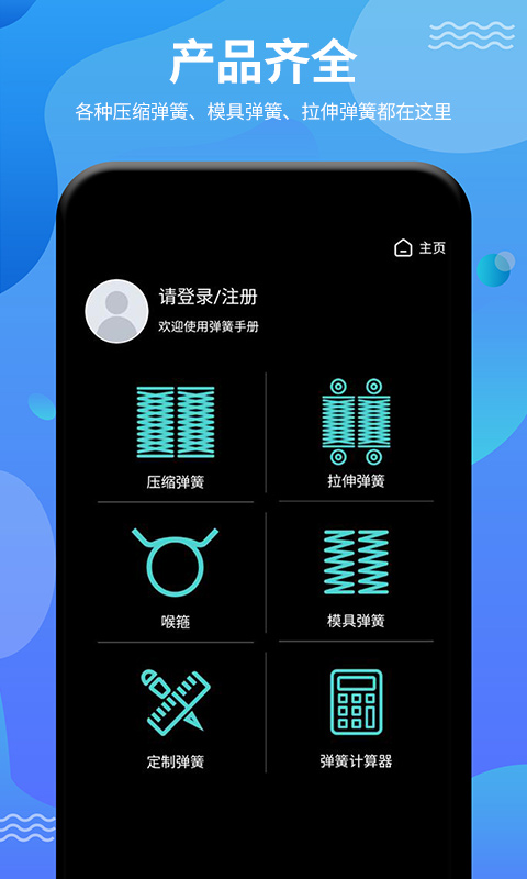 弹簧手册v0.1.20截图4