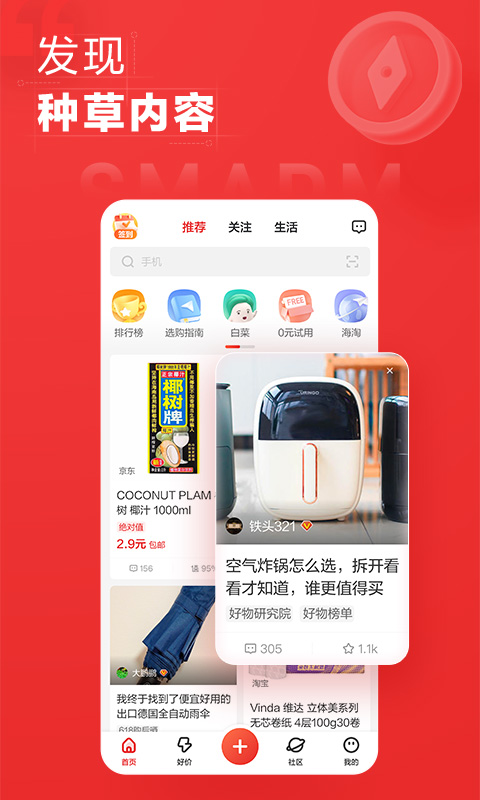 什么值得买v10.4.11截图4