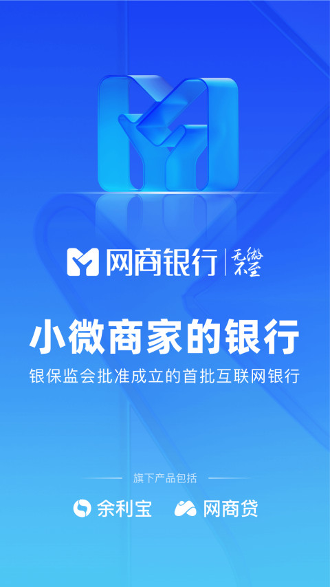 网商银行v4.0.8.111602截图5