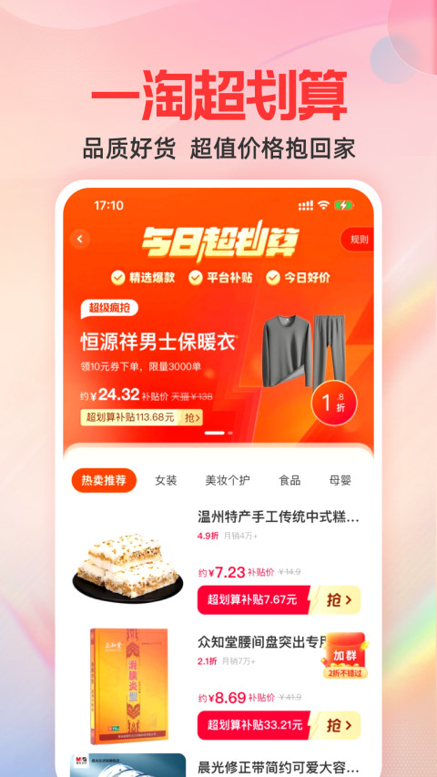 一淘v9.17.1截图2