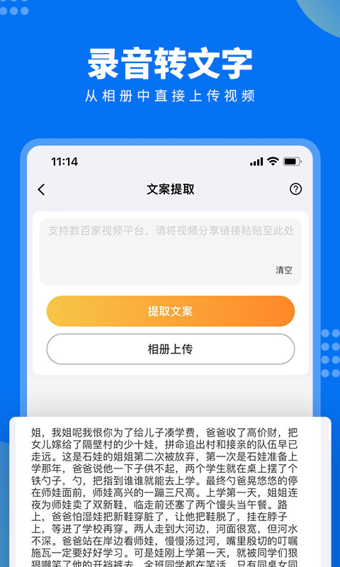 视频文案提取v1.0.0截图2