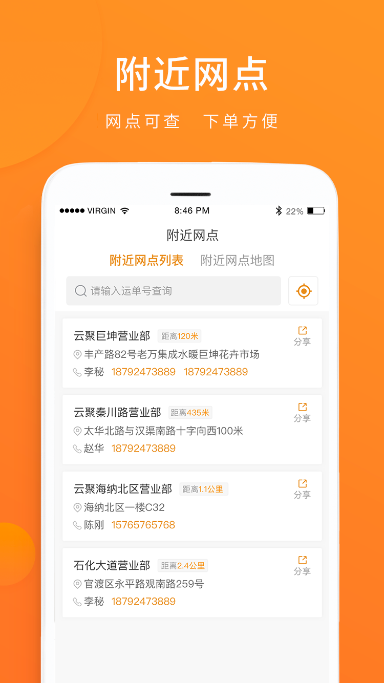 云聚物流v3.4.2截图1