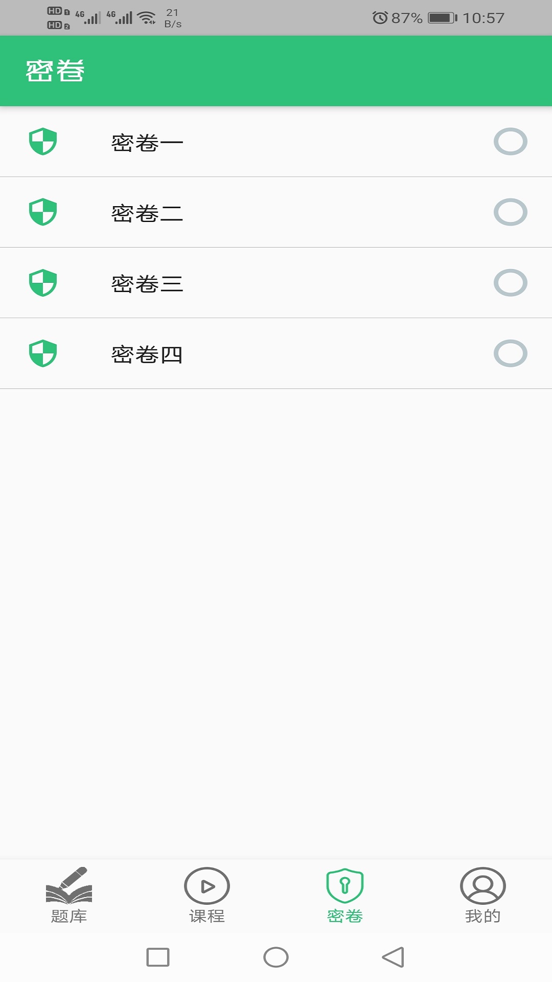 高级统计师题库截图2