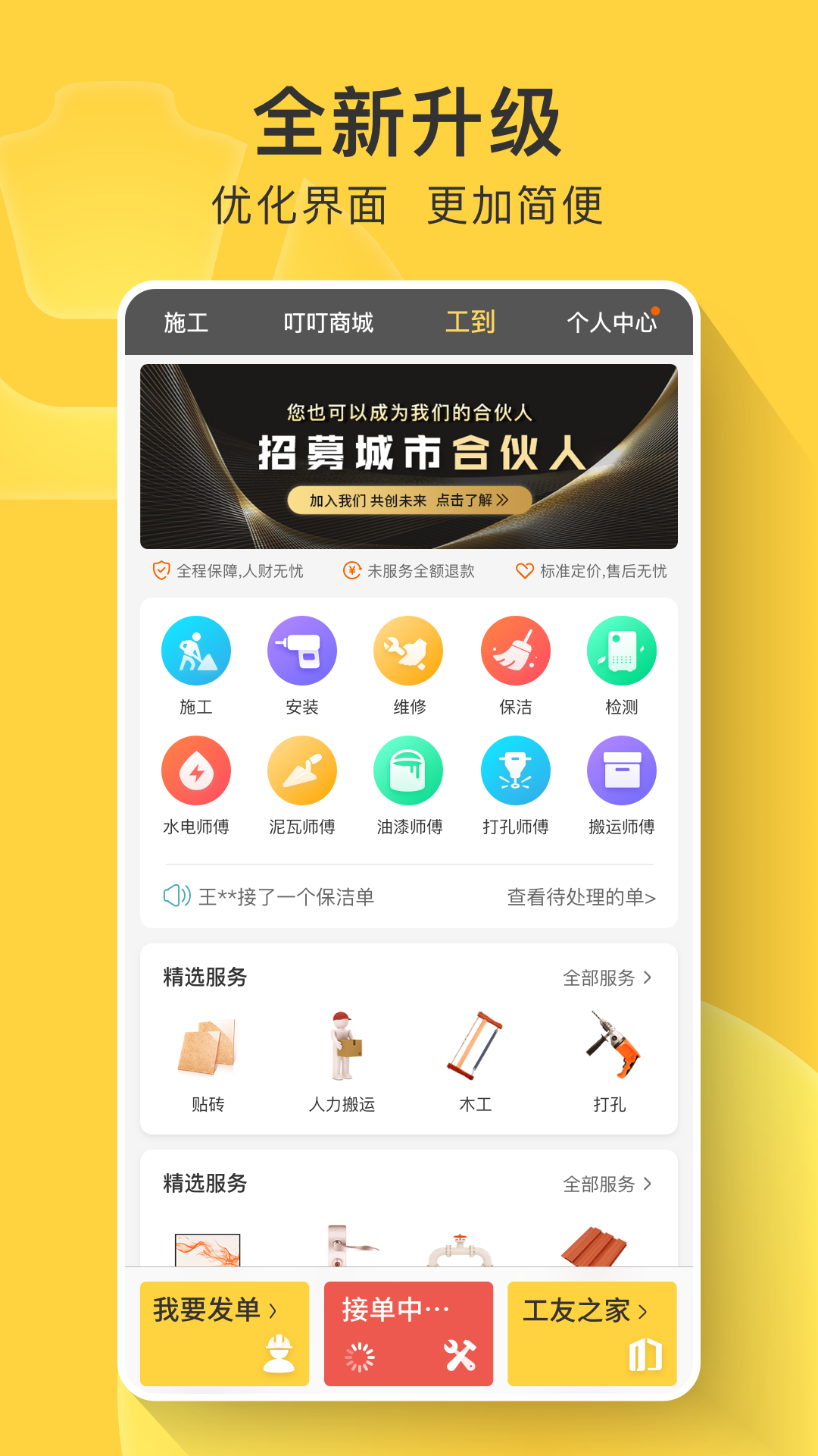 叮叮易建v3.6.0截图5