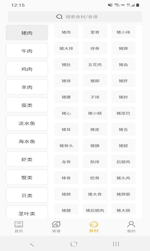私房菜谱截图3