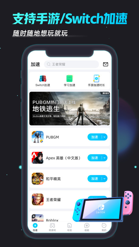 biubiu加速器v4.11.3截图5