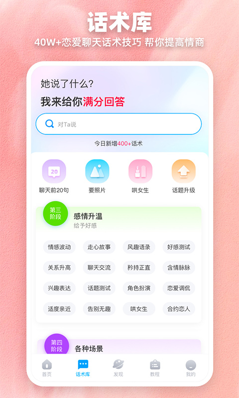 爱帮主v1.2.21截图4