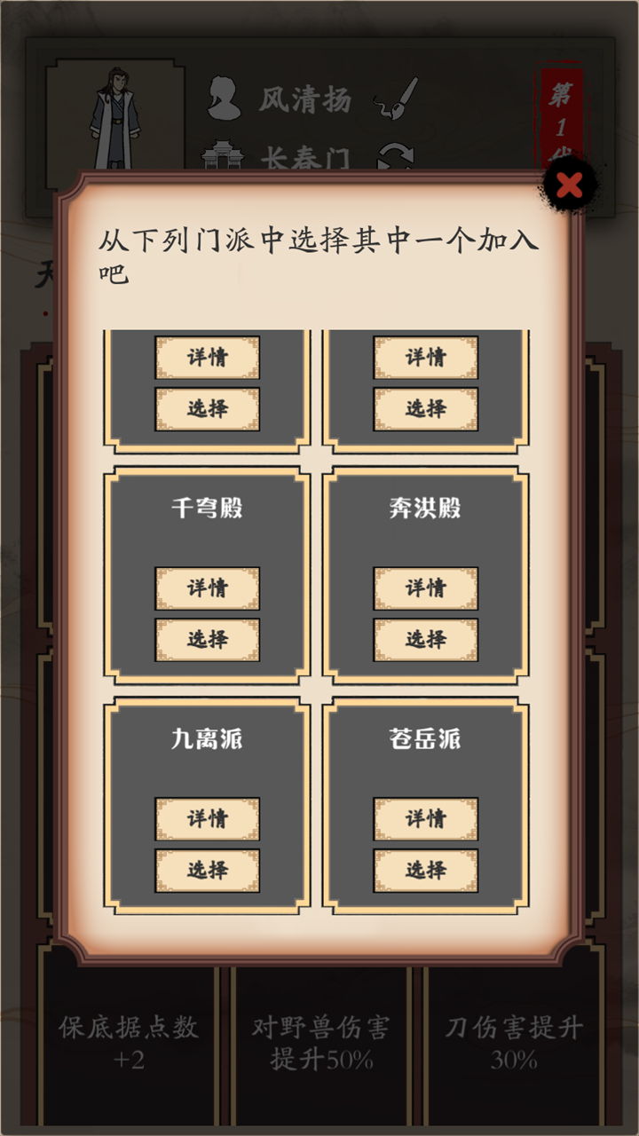 新侠客录截图1