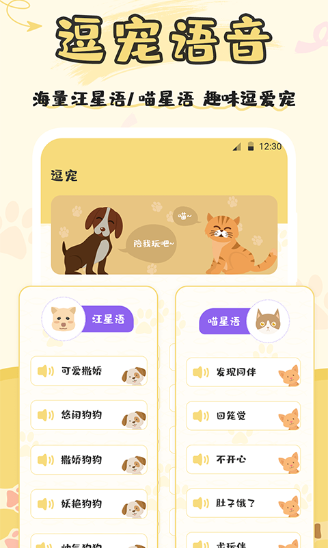 猫语翻译器v3.00截图3