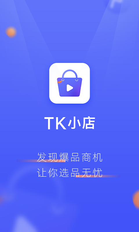 TK小店v1.0截图1