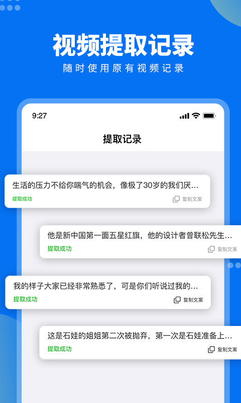 视频文案提取v1.0.0截图1