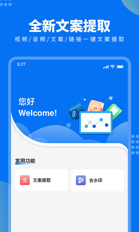 视频文案提取v1.0.0截图4